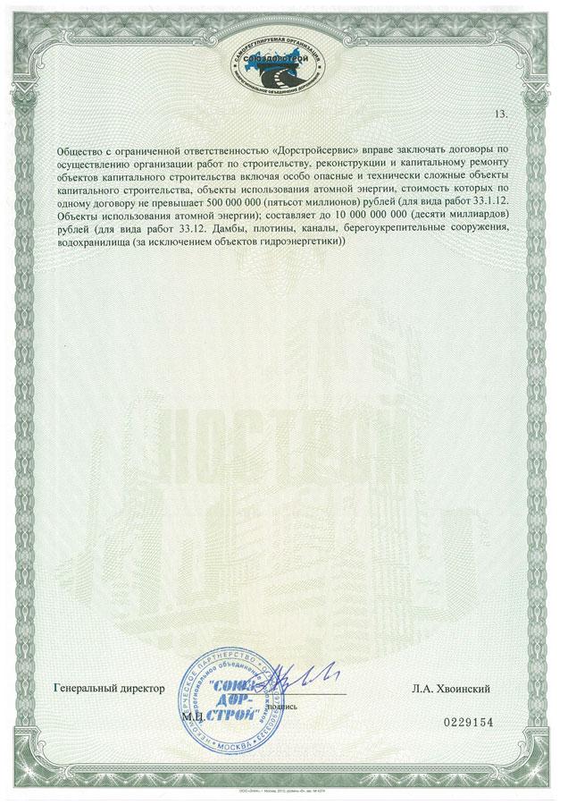 Лицензия