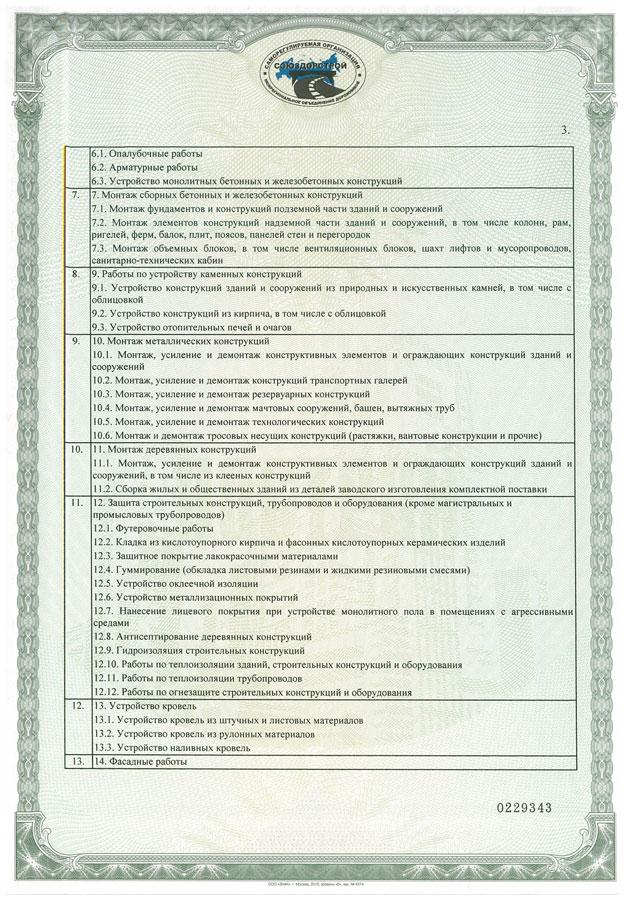 Лицензия