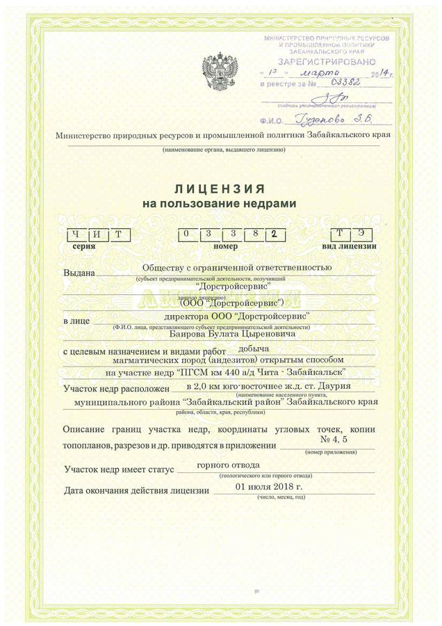 Лицензия