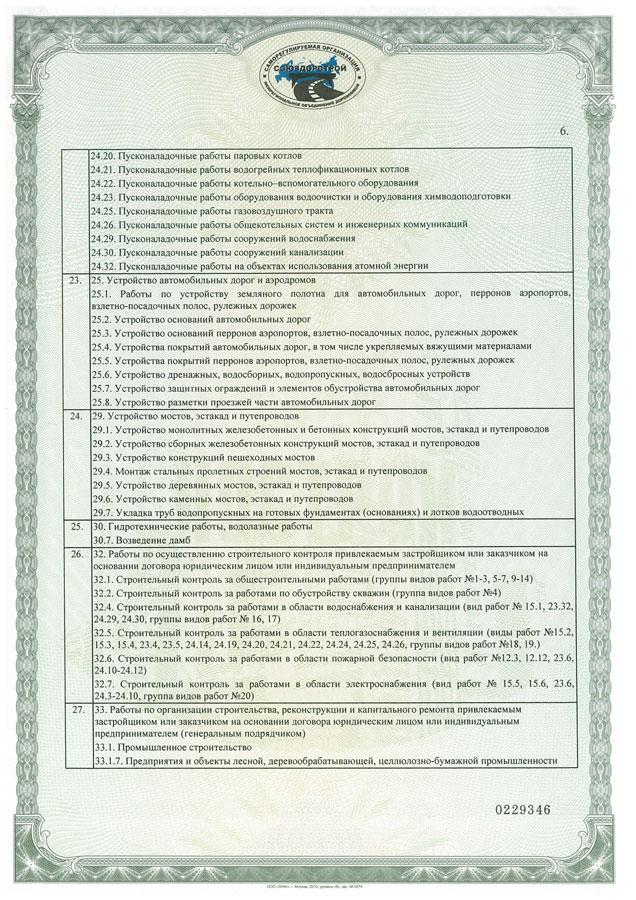 Лицензия
