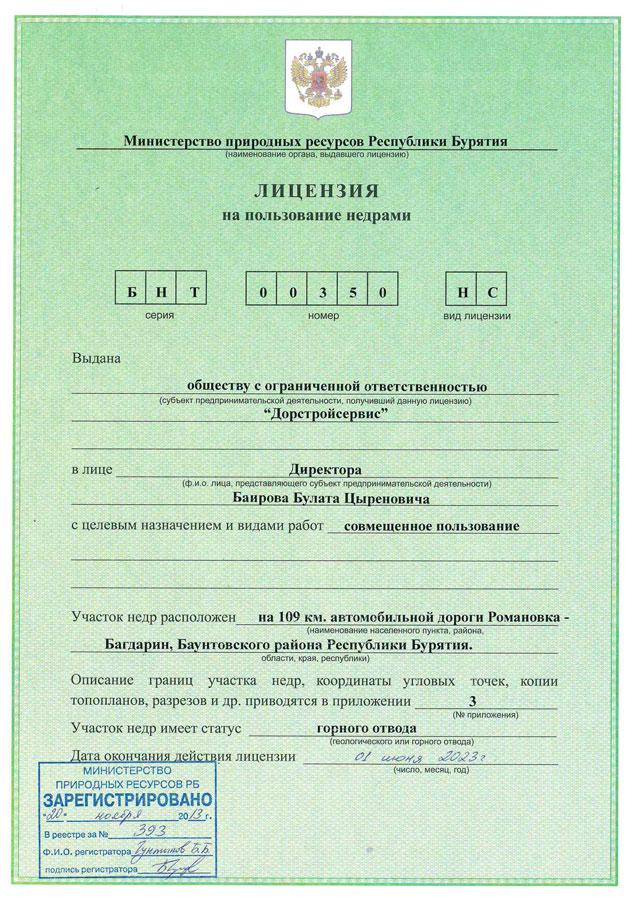 Лицензия